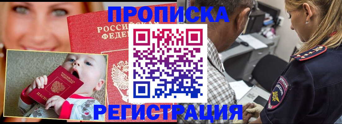 временная регистрация поиск в Черногорске