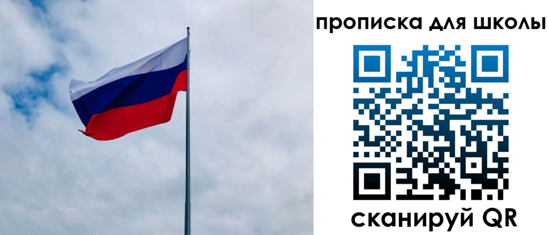 временная регистрация для школы в Черногорске