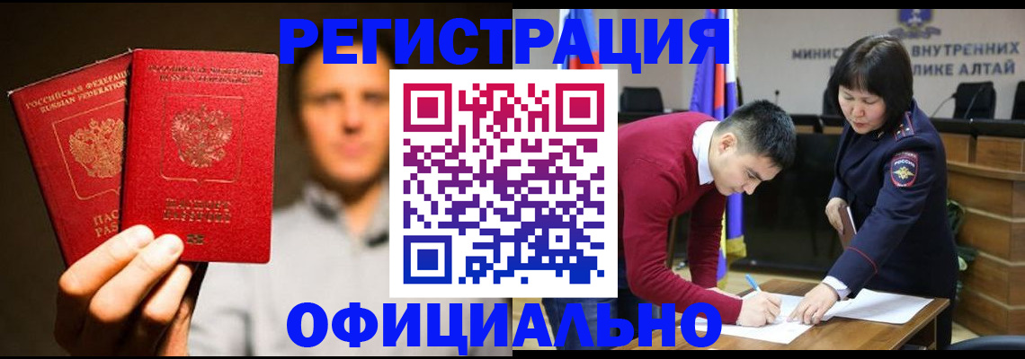 временная прописка в Черногорске