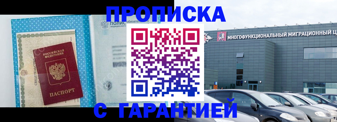 прописка ребенка в Черногорске
