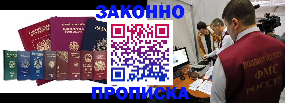 прописка регистрация в Черногорске