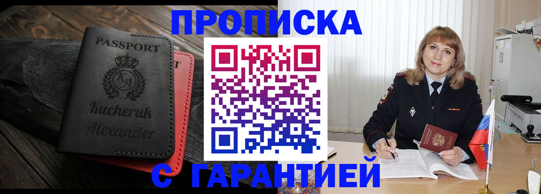 прописка для кредита в Черногорске