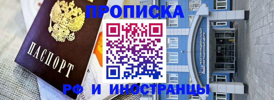 прописка законно в Черногорске