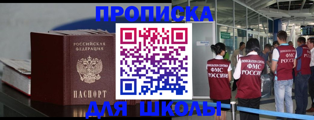 временная прописка в Черногорске