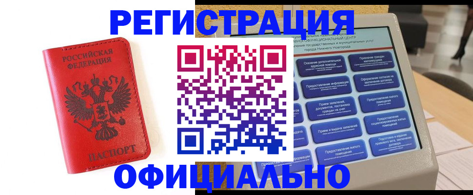 прописка законно в Черногорске