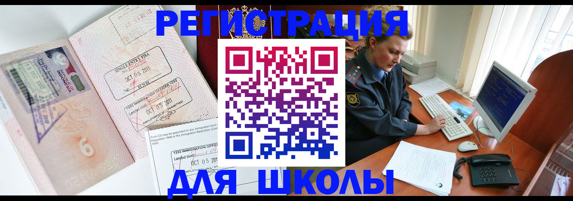 временная регистрация купить в Черногорске