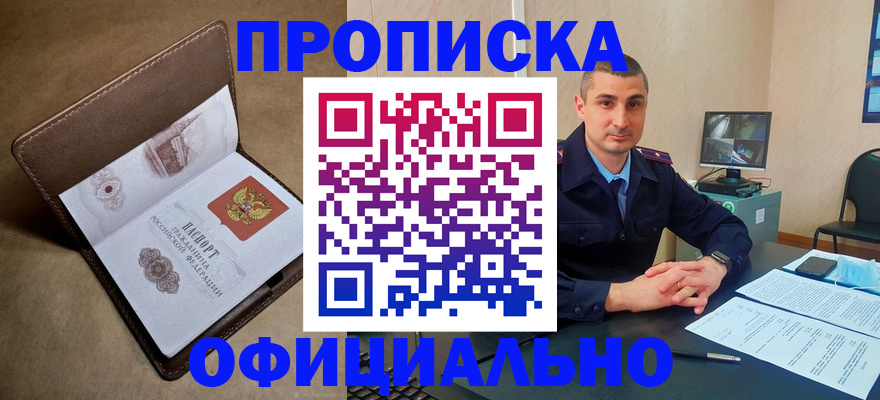 временная регистрация в квартире в Черногорске