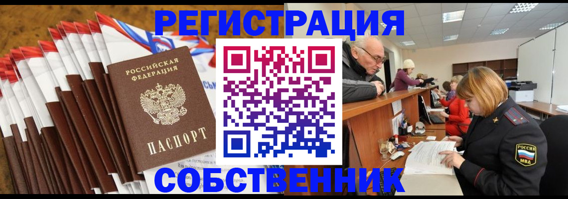 прописка 2025 в Черногорске