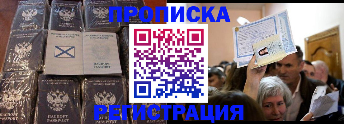 прописка ребенка в Черногорске
