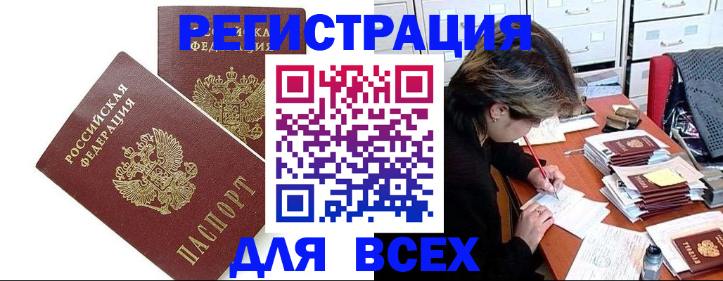 временная регистрация купить в Черногорске