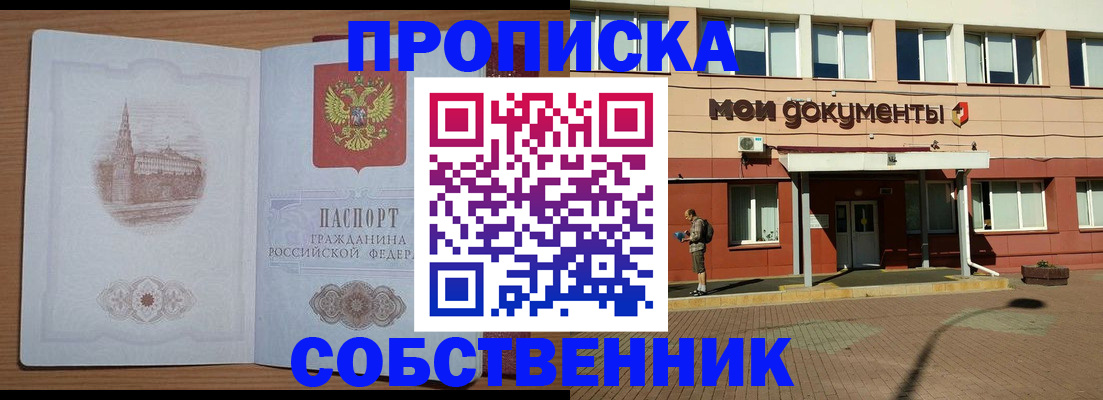 прописка для школы в Черногорске