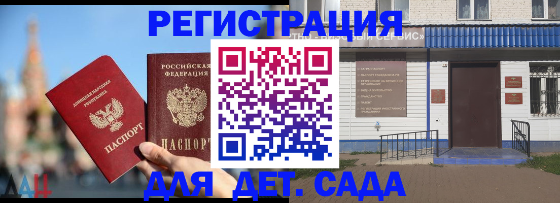 прописка для школы в Черногорске